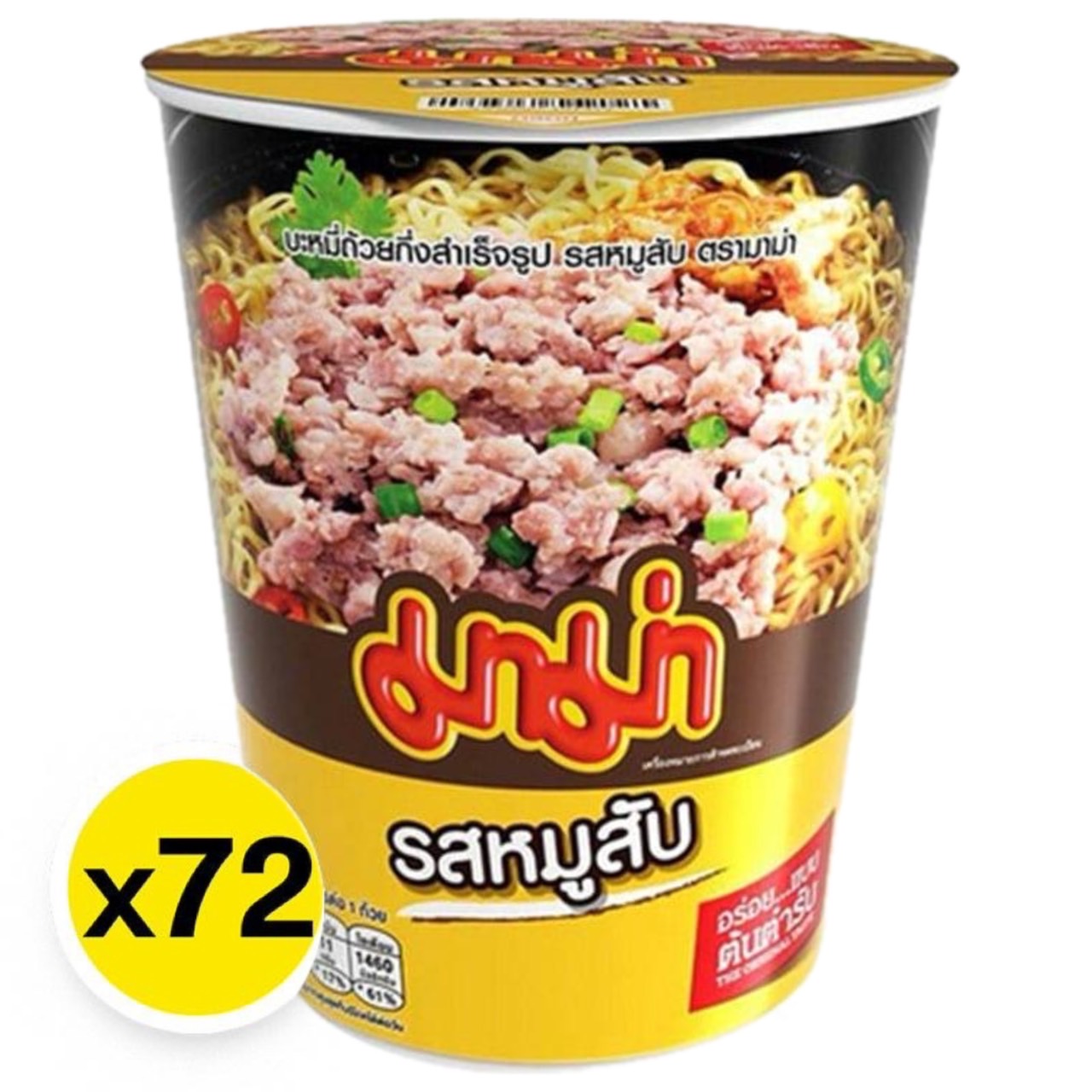 มาม่า หมูสับ